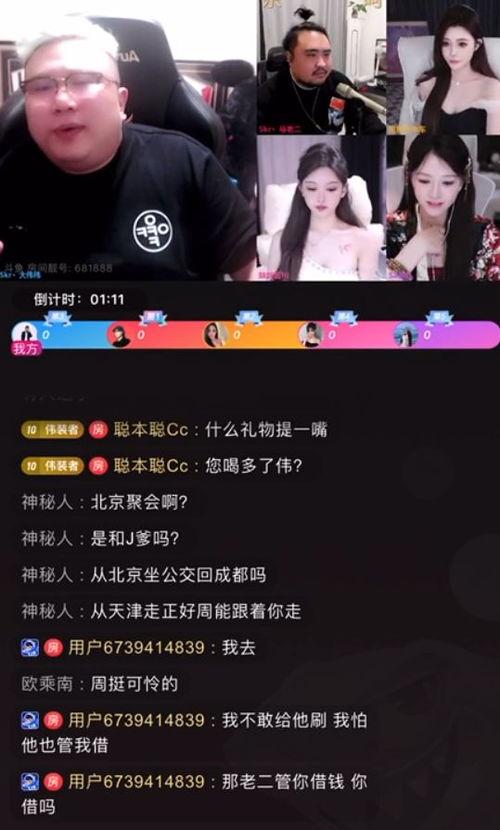 娱乐吃瓜的直播